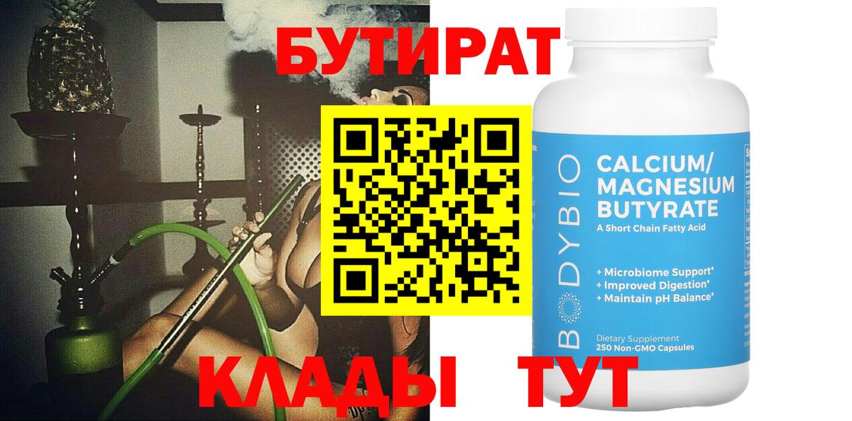 Дубна  БУТИРАТ бутик  Вход с VPN 