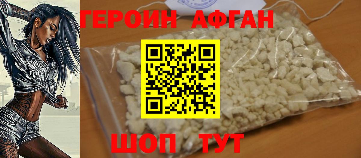 Героин афганец  Вход с VPN  Дубна 