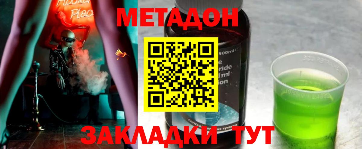 МЕТАДОН кристалл  Вход с VPN  Дубна 
