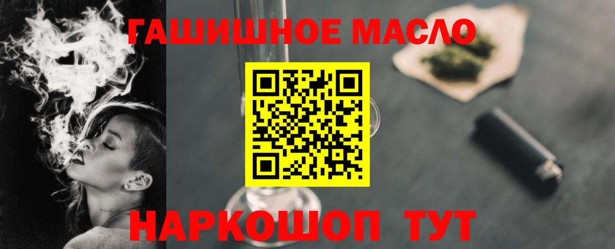 ТГК THC oil Дубна